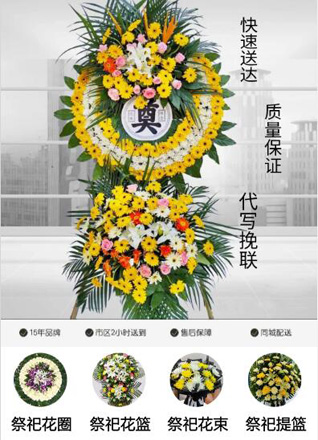 浙江省绍兴诸暨市岭北镇水带村花圈代送